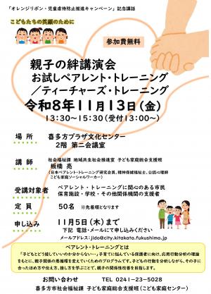 親子の絆講演会