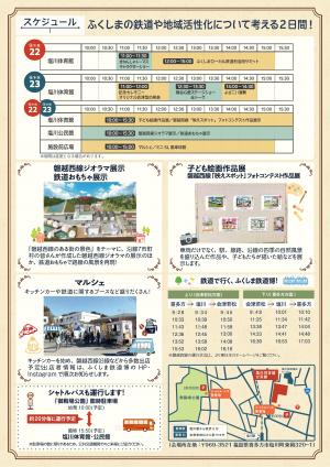磐越西線ふくしま鉄道博2026チラシ裏