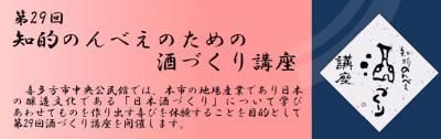酒づくり講座チラシ
