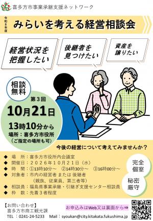 個別相談会３