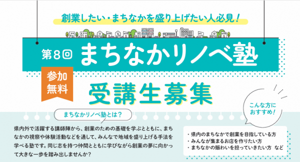 まちなかリノベ塾
