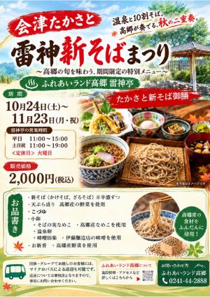 高郷雷神新そばまつり