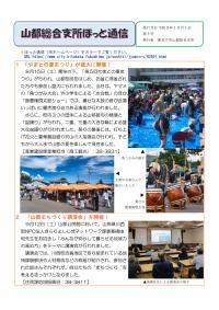 山都総合支所ほっと通信第3号