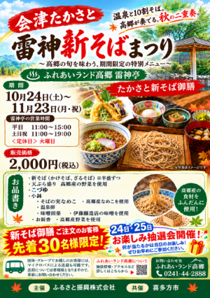 そばまつりチラシデータ