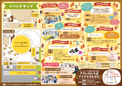 子育て応援！アイデミDAY2026チラシ裏