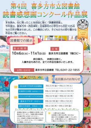 読書感想画展のご案内