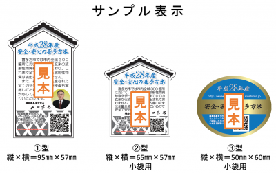 喜多方米シール