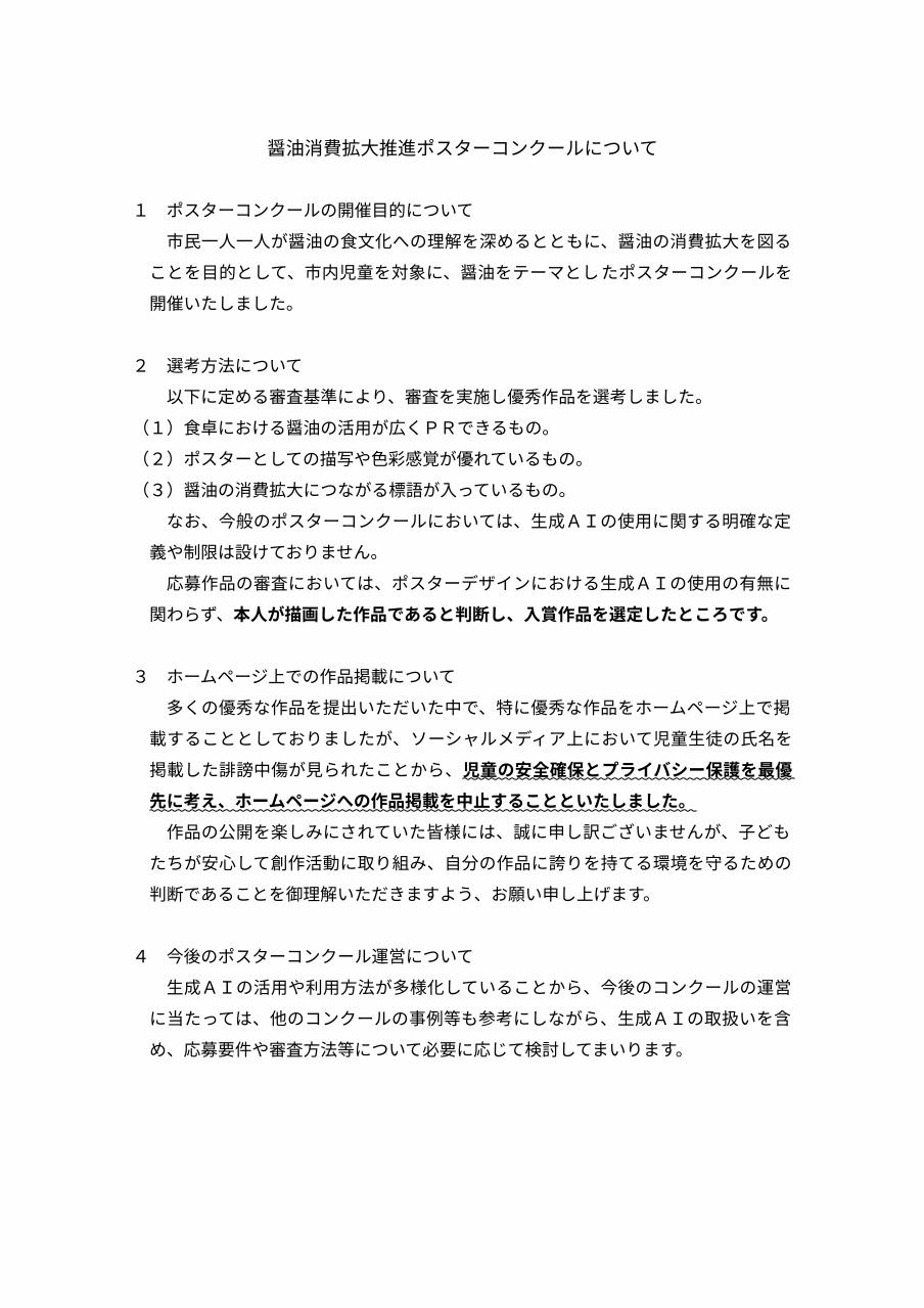醤油消費拡大推進ポスターコンクールについて