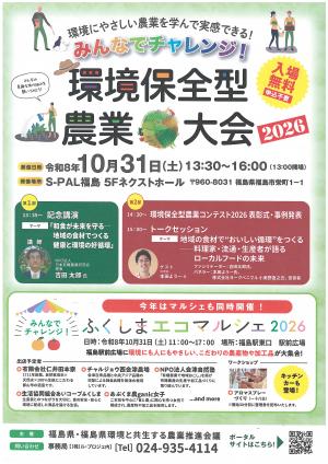 環境保全型農業大会チラシ