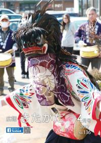 広報きたかた平成29年4月号の表紙