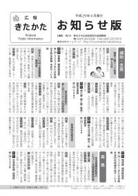 平成29年お知らせ版4月号