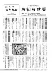 広報きたかたお知らせ版7月号
