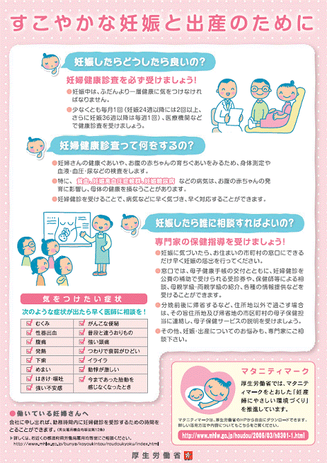 すこやかな妊娠と出産のためにのリーフレット画像