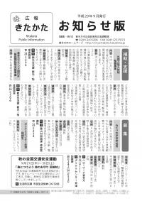 お知らせ版9月表紙