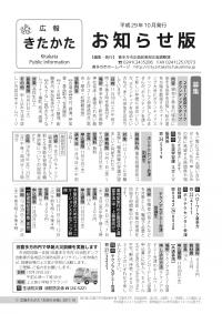 お知らせ版10月表紙