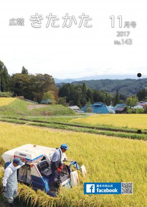 広報11月号表紙
