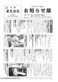 広報お知らせ版11月号表紙