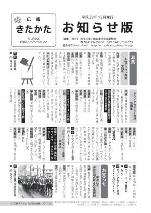 お知らせ１２月号表紙