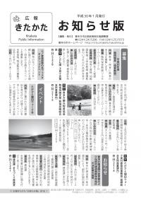 広報きたかたお知らせ版1月号表紙