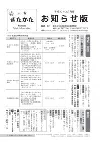 お知らせ版２月号表紙
