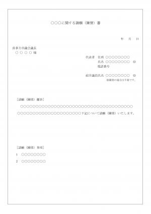 請願（陳情）書　書式例