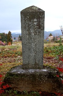 大塩平左衛門の供養碑（獅子沢）