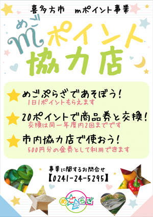 市内協力店に掲示されているポスターです