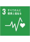 SDGs③