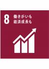 SDGs⑧