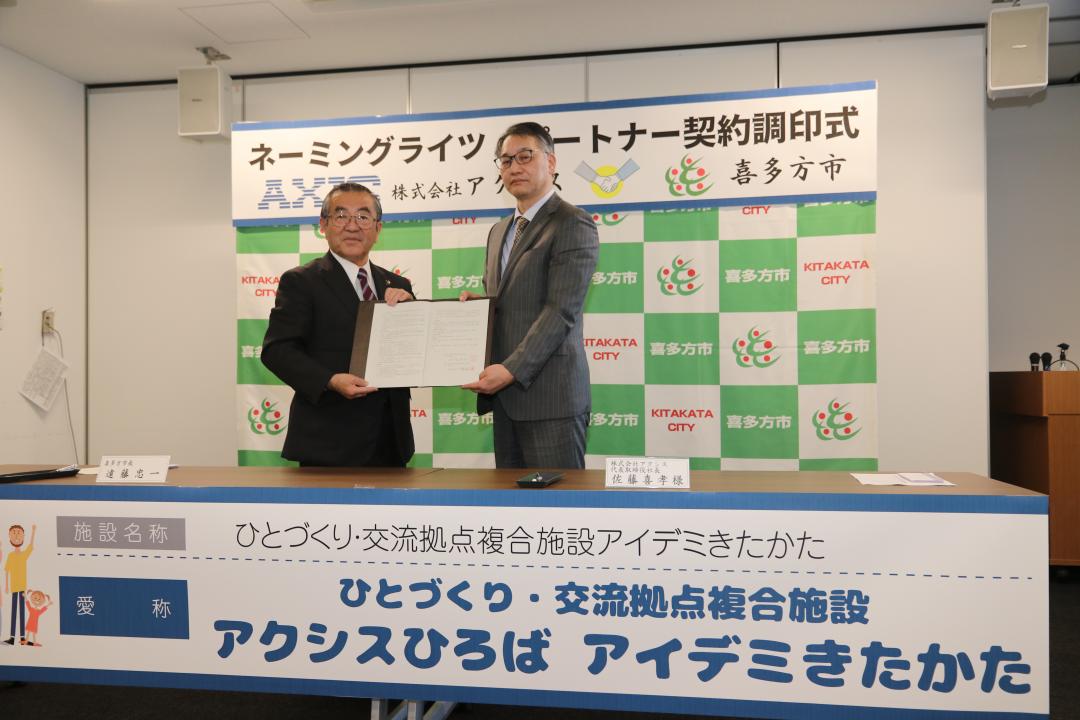 ネーミングライツ調印式