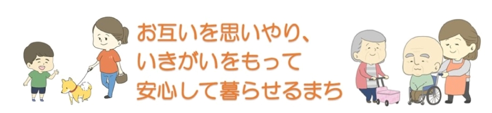 地域包括ケア推進班のタイトル画像