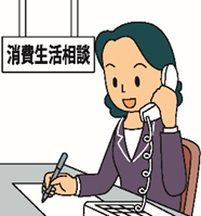 消費生活センター特設サイトのタイトル画像